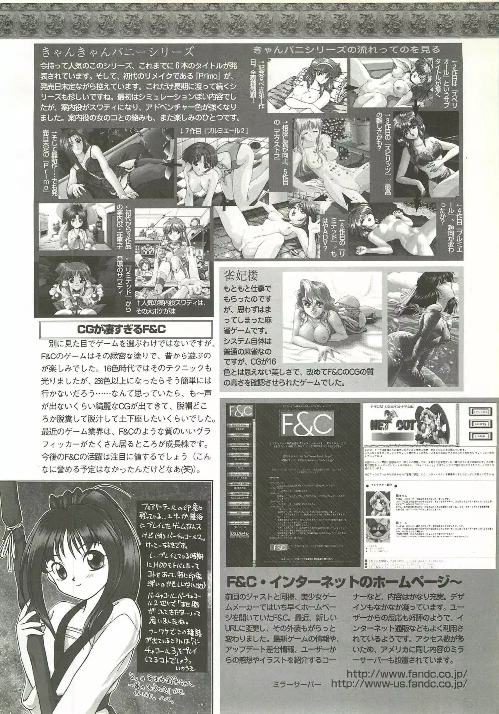 BugBug 1997年9月号 Page.129