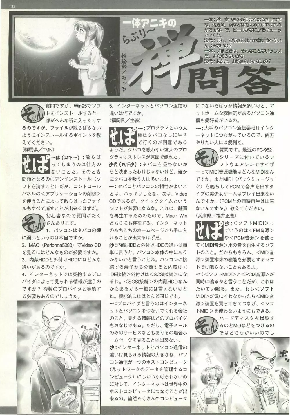 BugBug 1997年9月号 Page.138