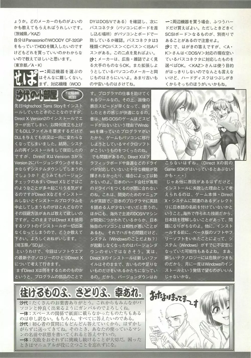 BugBug 1997年9月号 Page.139