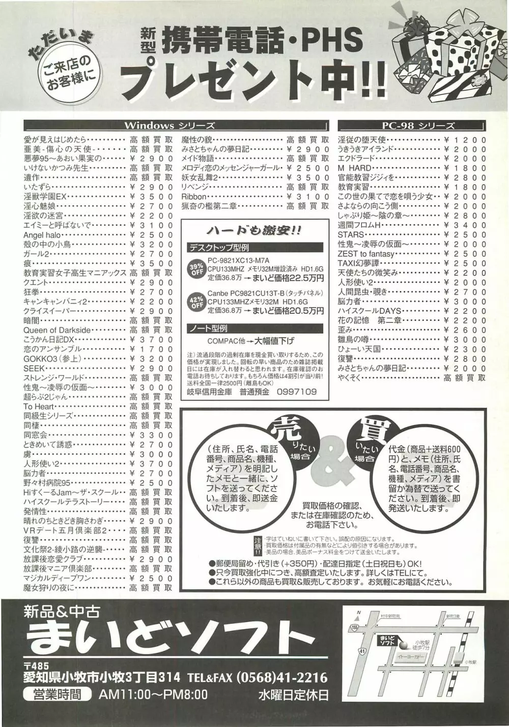 BugBug 1997年9月号 Page.151