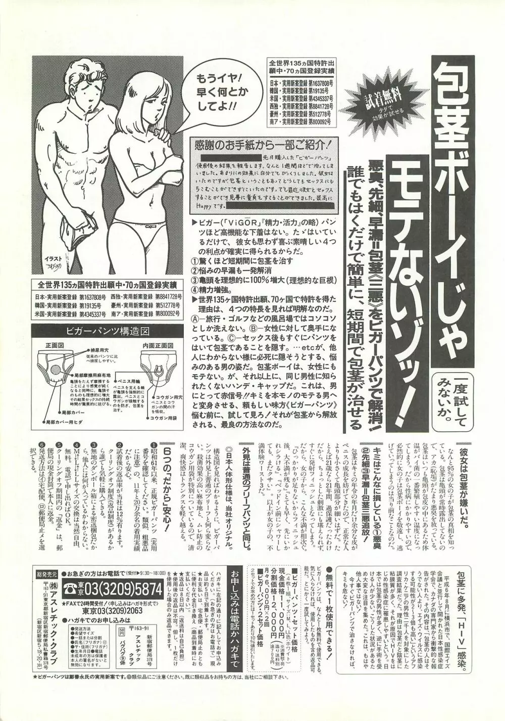 BugBug 1997年9月号 Page.158