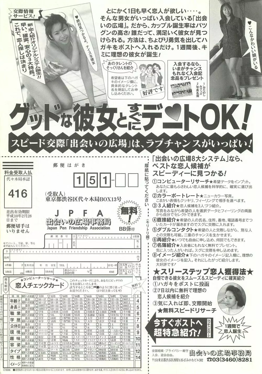 BugBug 1997年9月号 Page.160