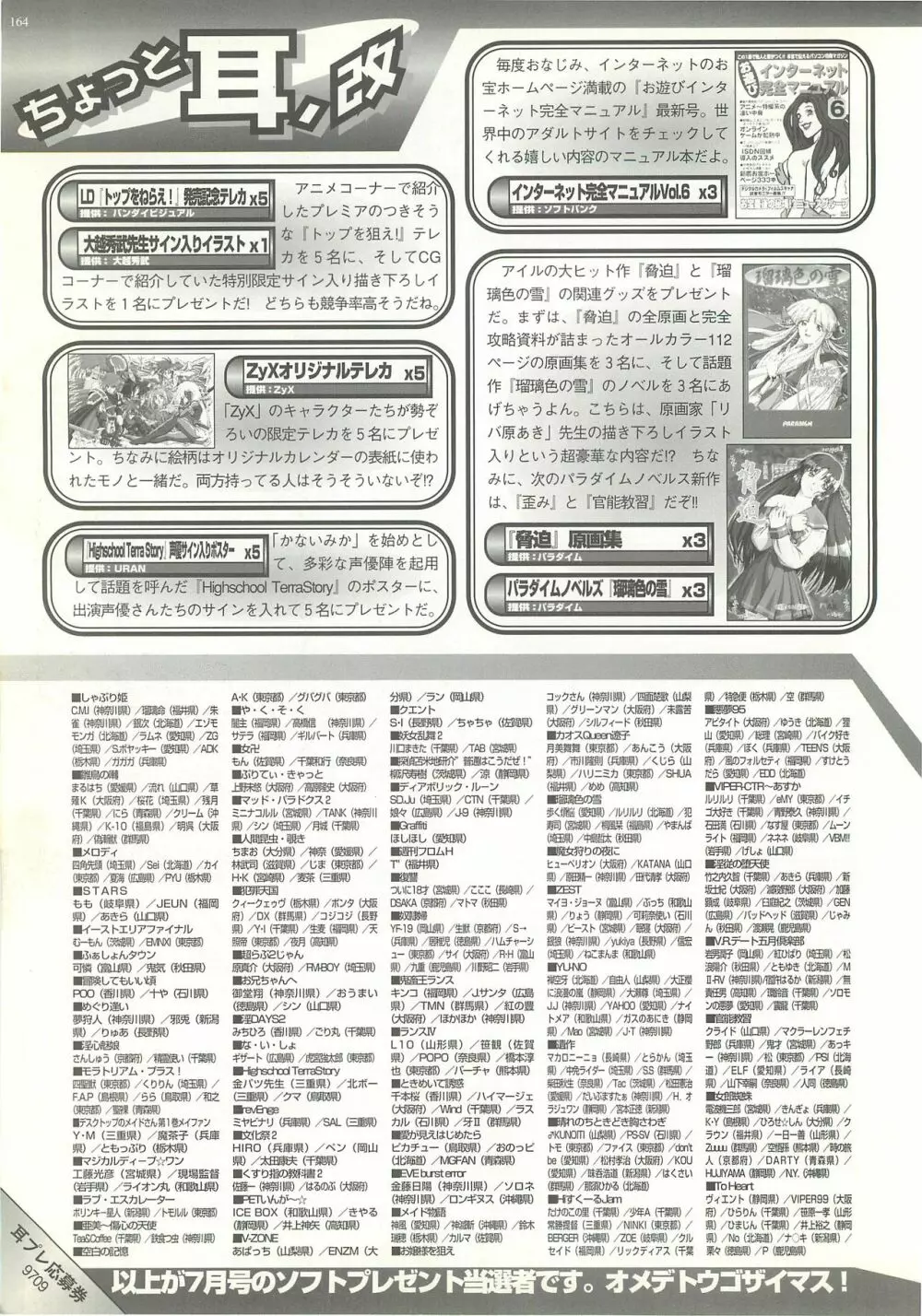 BugBug 1997年9月号 Page.164