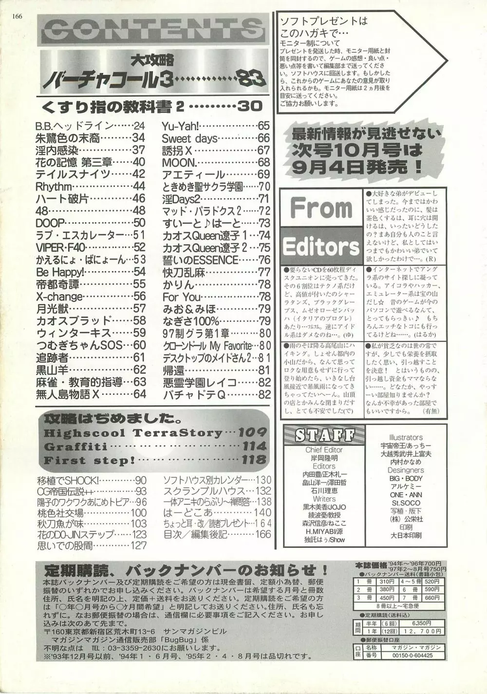 BugBug 1997年9月号 Page.166