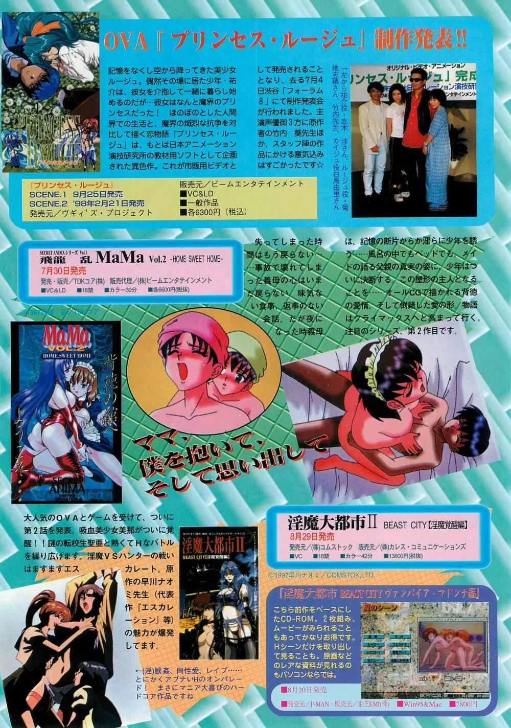 BugBug 1997年9月号 Page.98