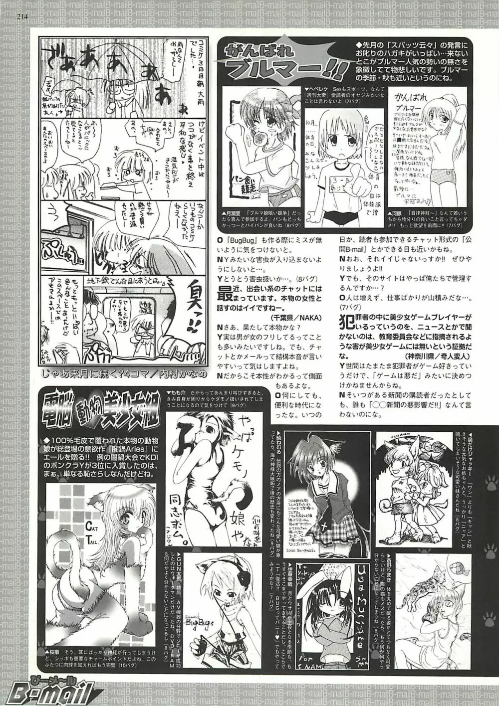 BugBug 2000年10月号 Page.187