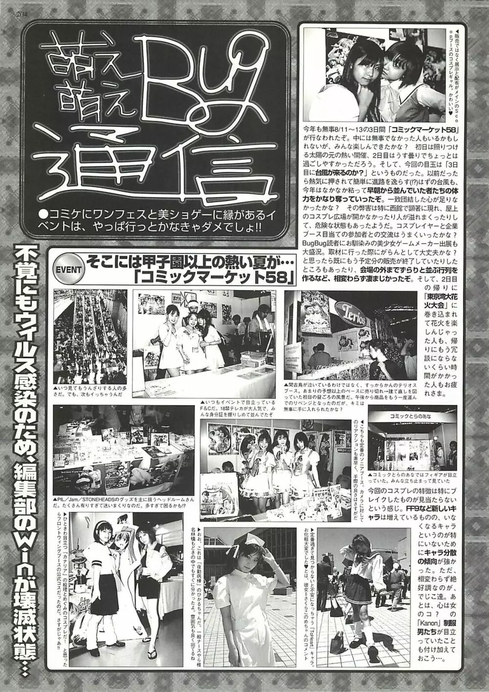 BugBug 2000年10月号 Page.197