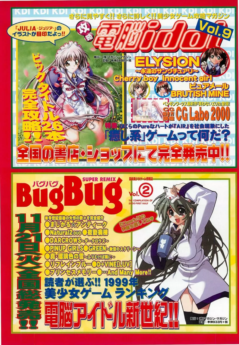 BugBug 2000年12月号 Page.122