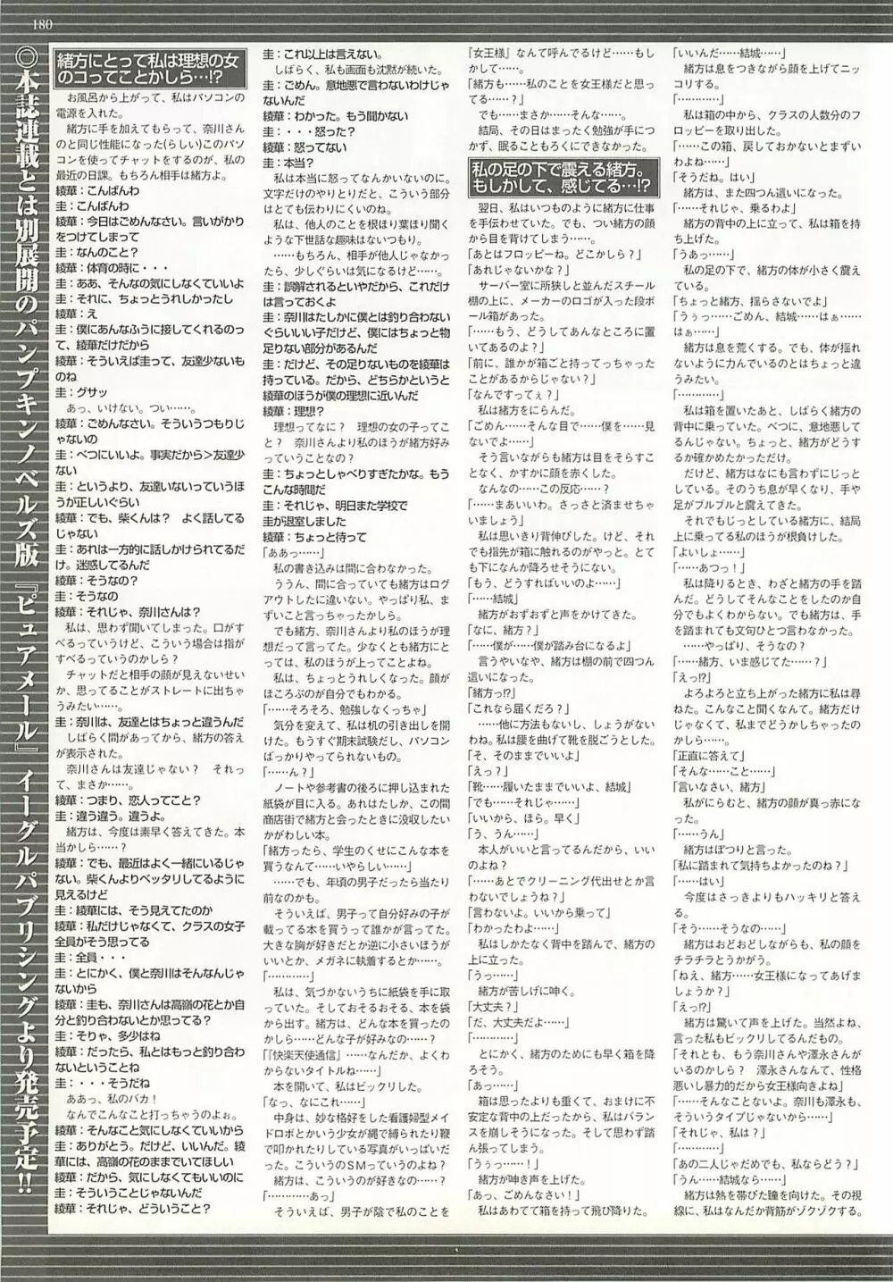 BugBug 2001年4月号 Page.180