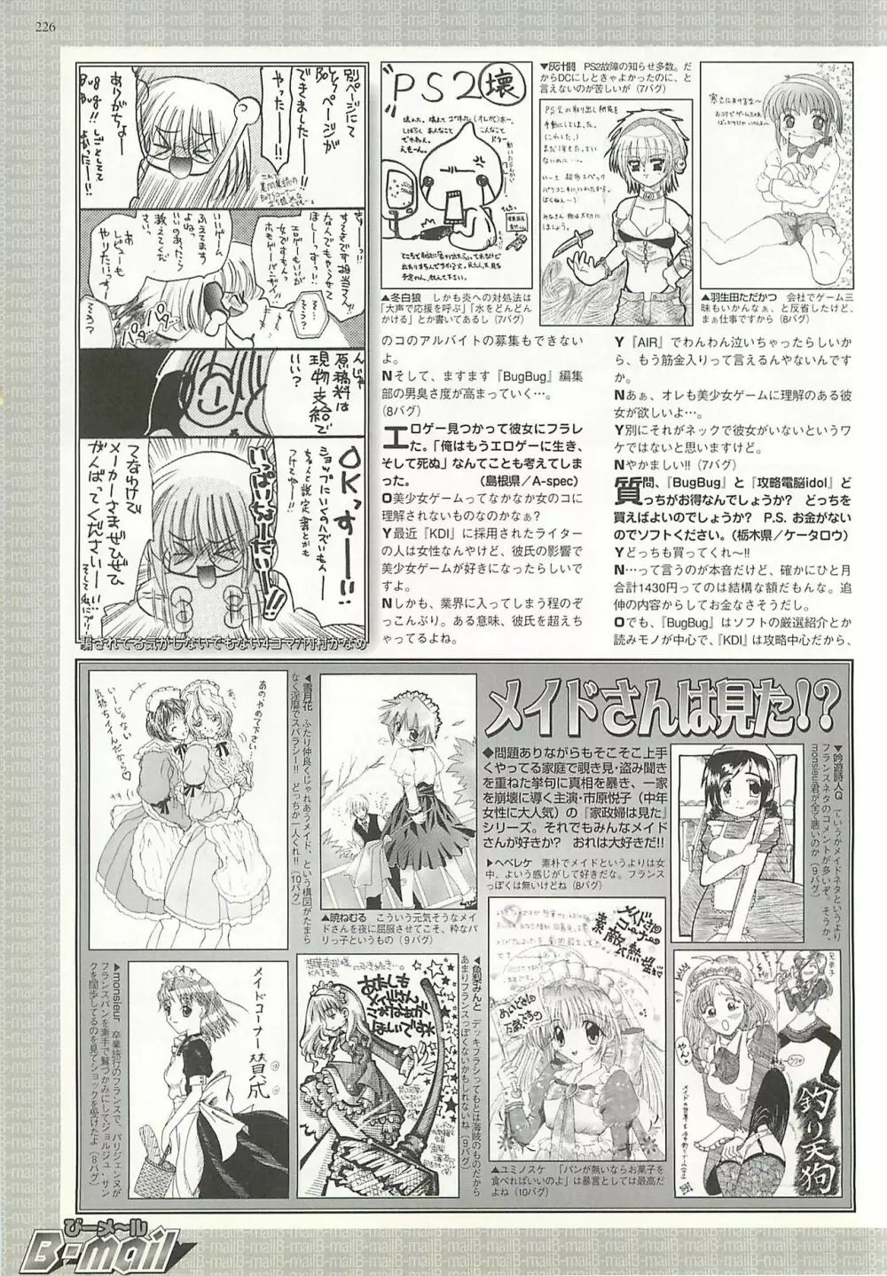 BugBug 2001年4月号 Page.226