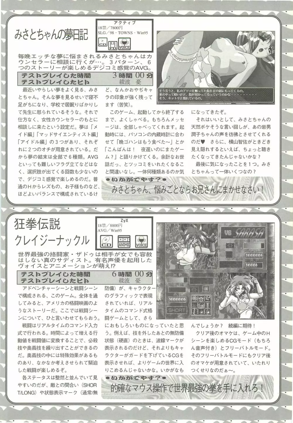 BugBug 1997年7月号 Page.105