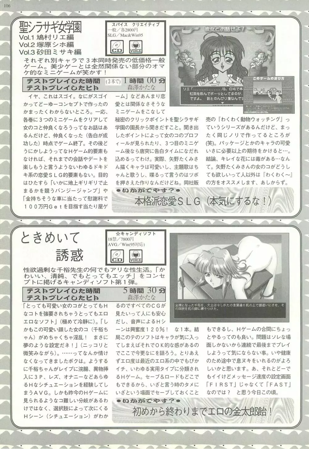 BugBug 1997年7月号 Page.106