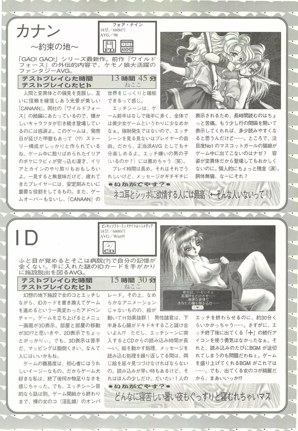 BugBug 1997年7月号 Page.107