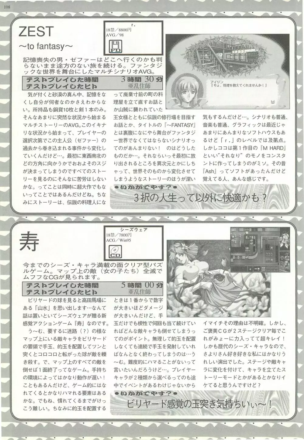 BugBug 1997年7月号 Page.108