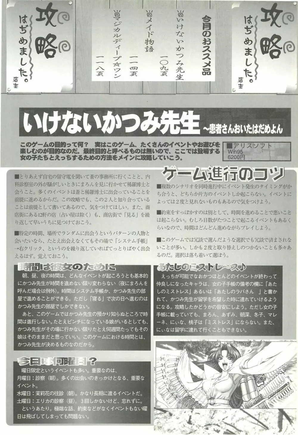 BugBug 1997年7月号 Page.109