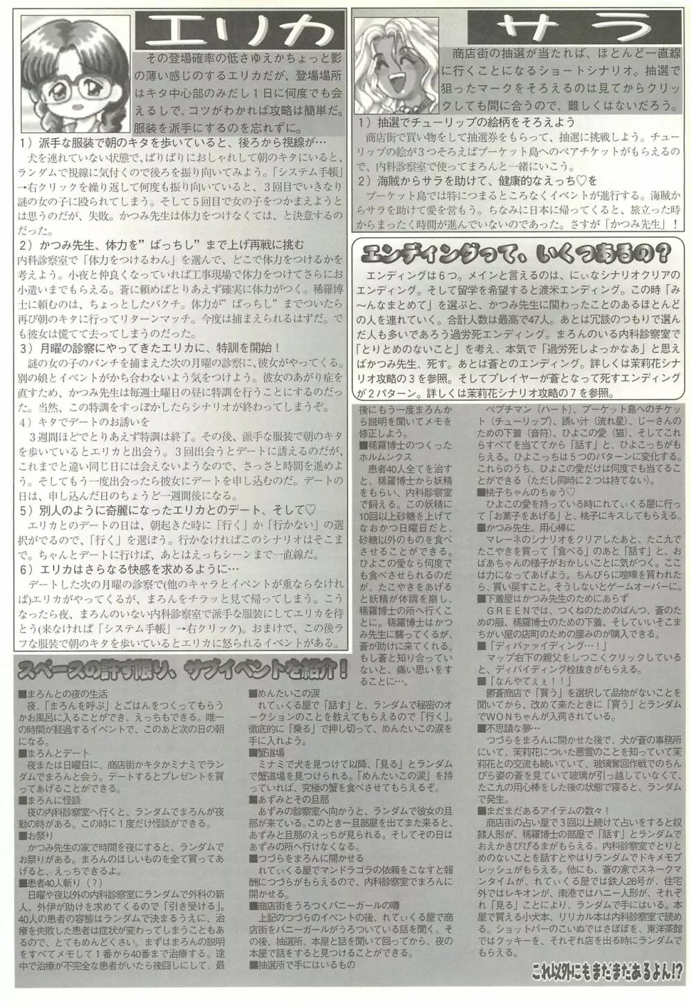 BugBug 1997年7月号 Page.113