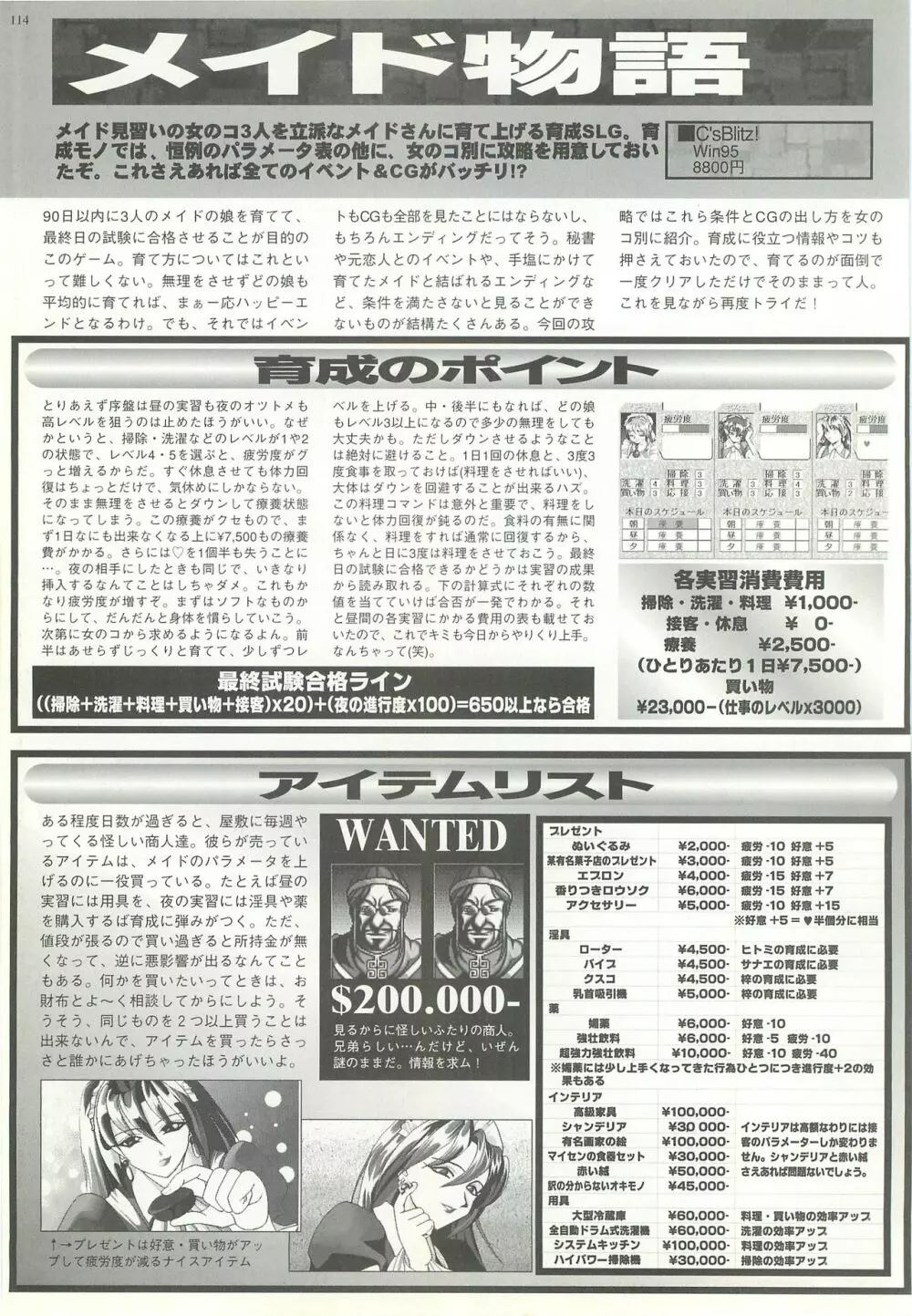 BugBug 1997年7月号 Page.114