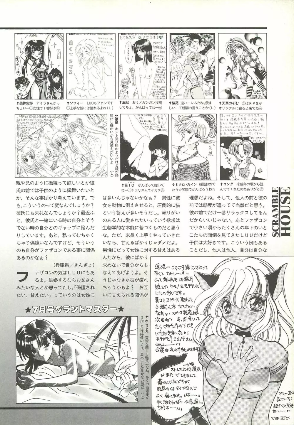 BugBug 1997年7月号 Page.133