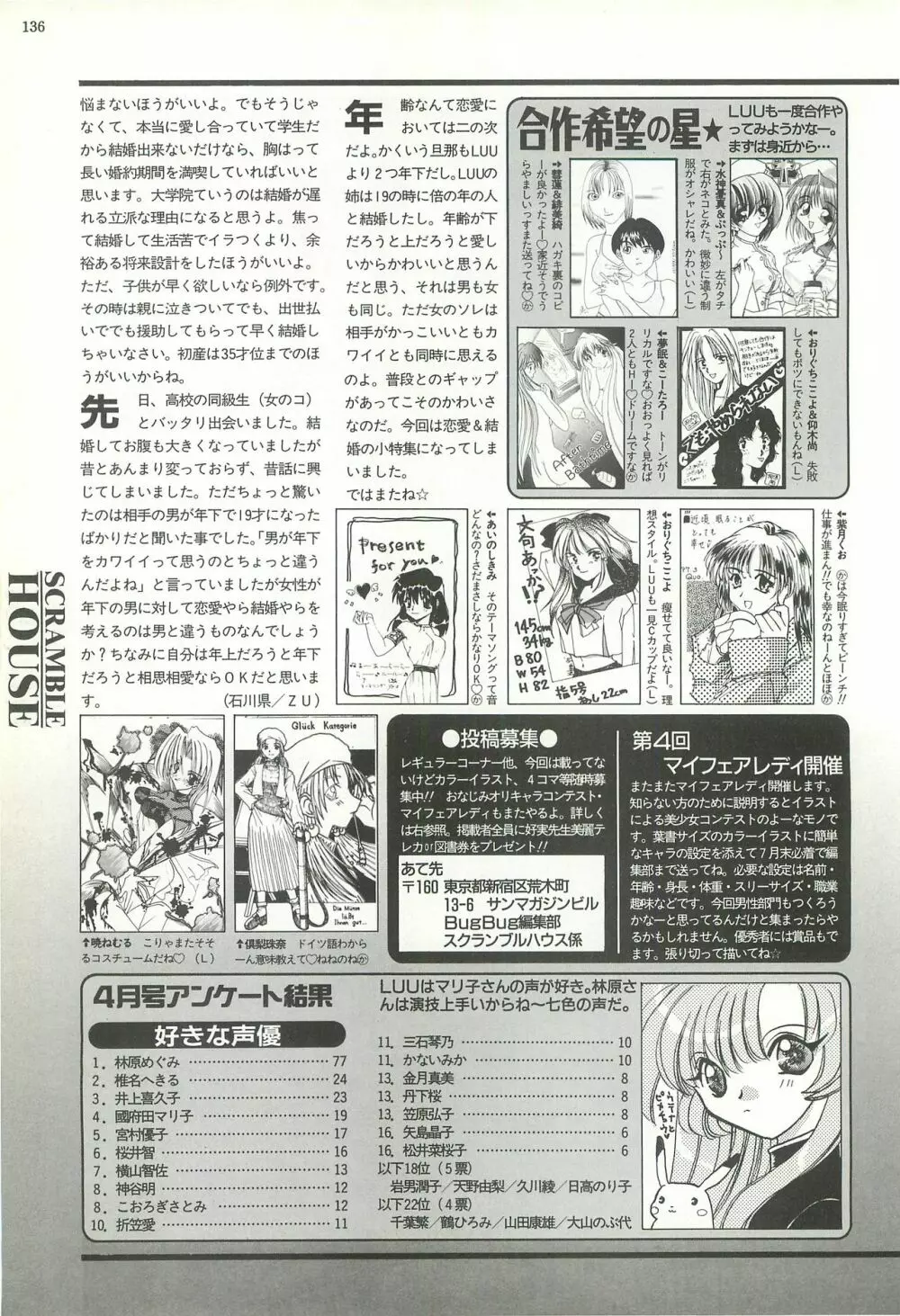 BugBug 1997年7月号 Page.136