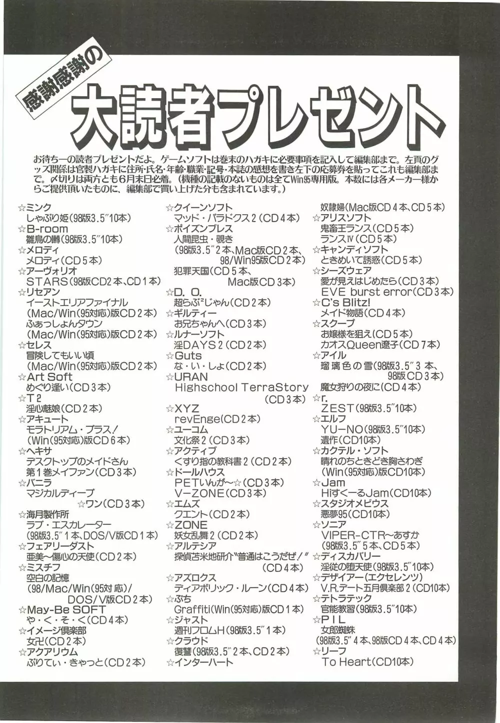 BugBug 1997年7月号 Page.141