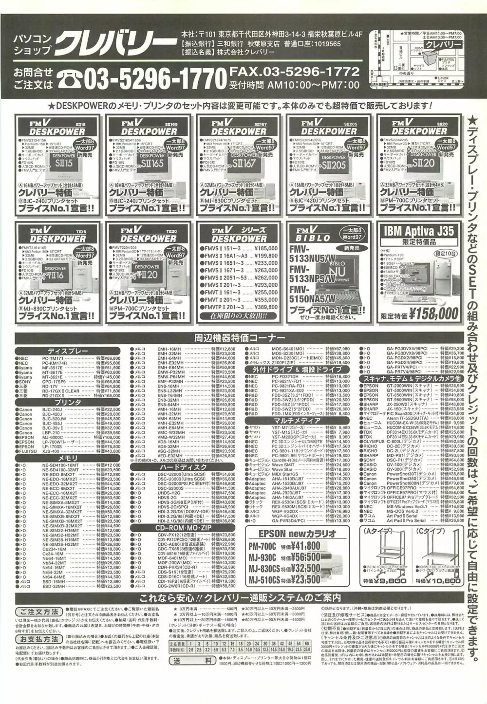 BugBug 1997年7月号 Page.147