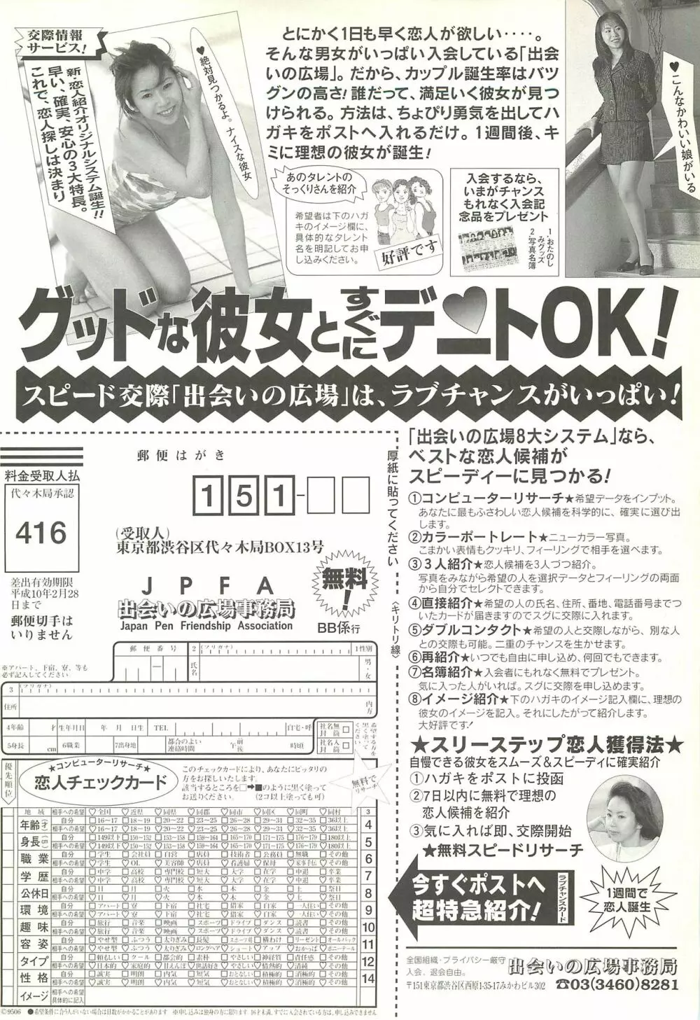 BugBug 1997年7月号 Page.163