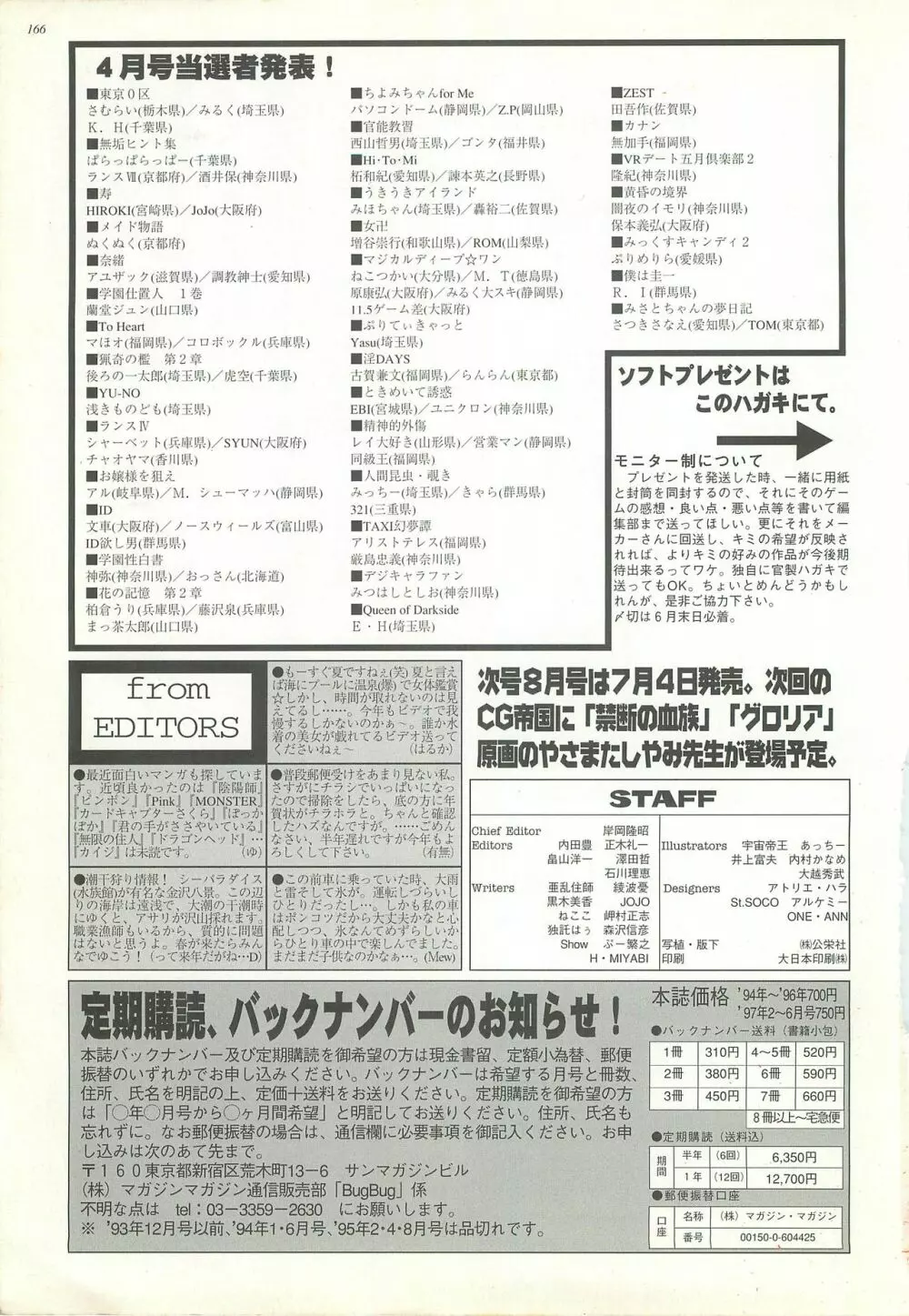 BugBug 1997年7月号 Page.166