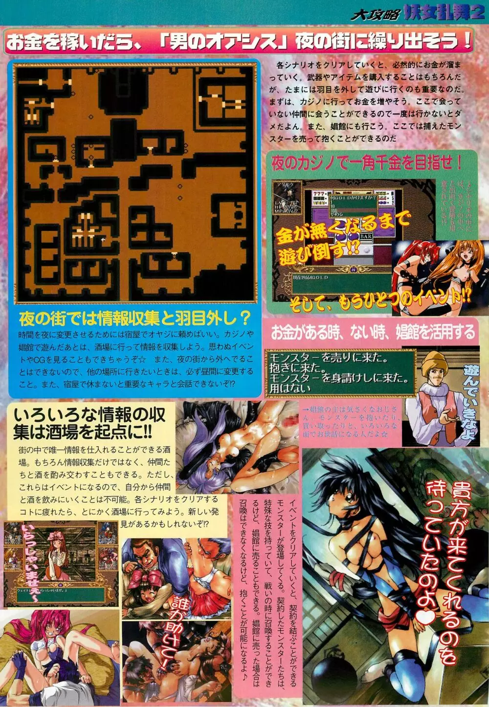 BugBug 1997年7月号 Page.85