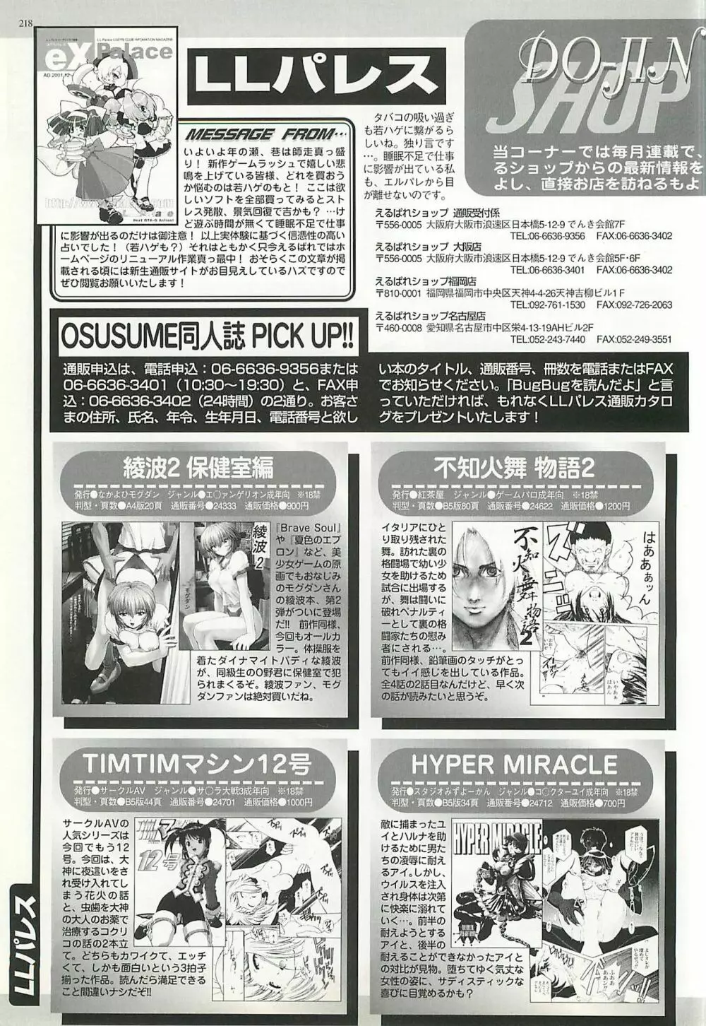 BugBug 2002年1月号 Page.218