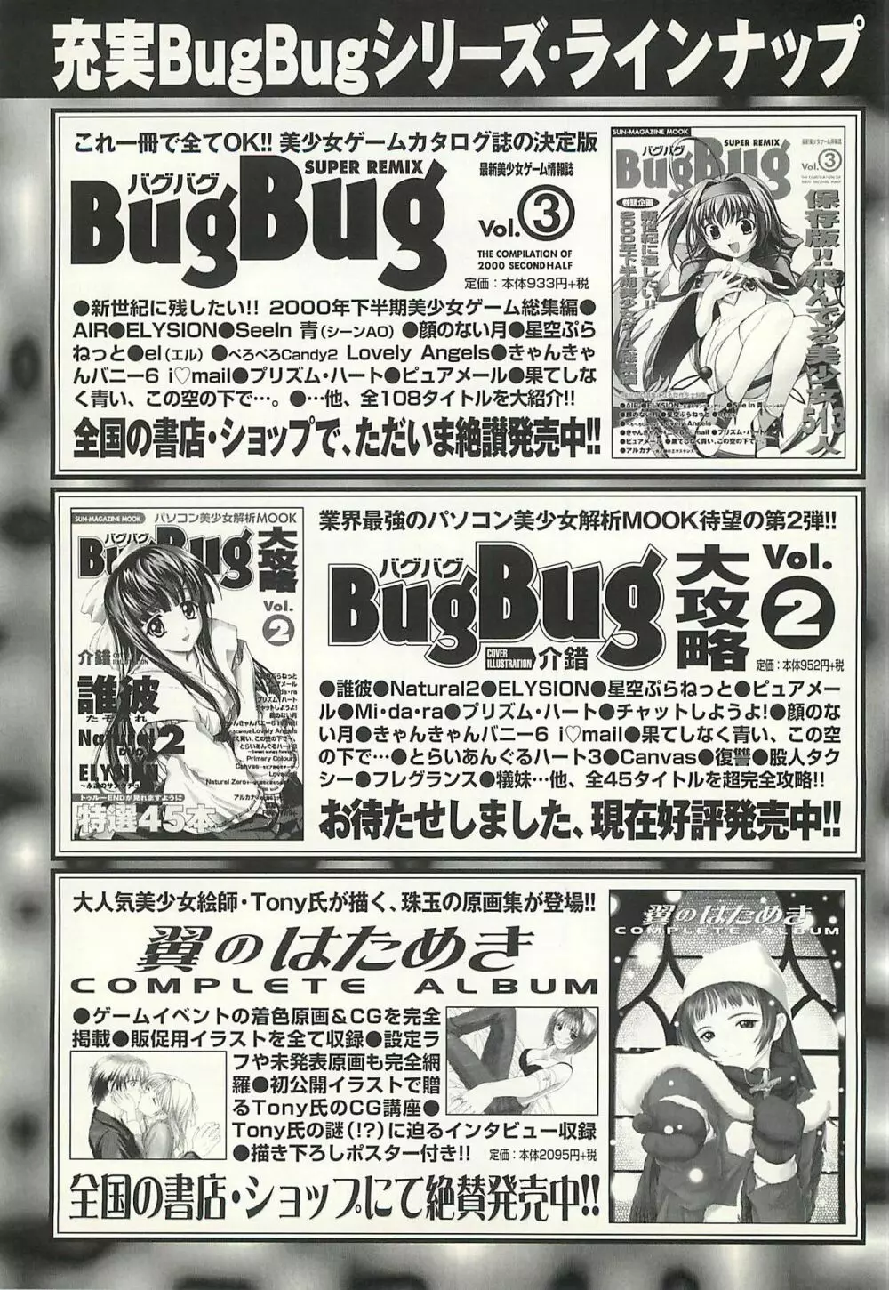 BugBug 2002年1月号 Page.252