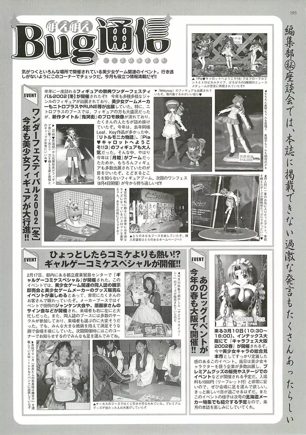 BugBug 2002年4月号 Page.193