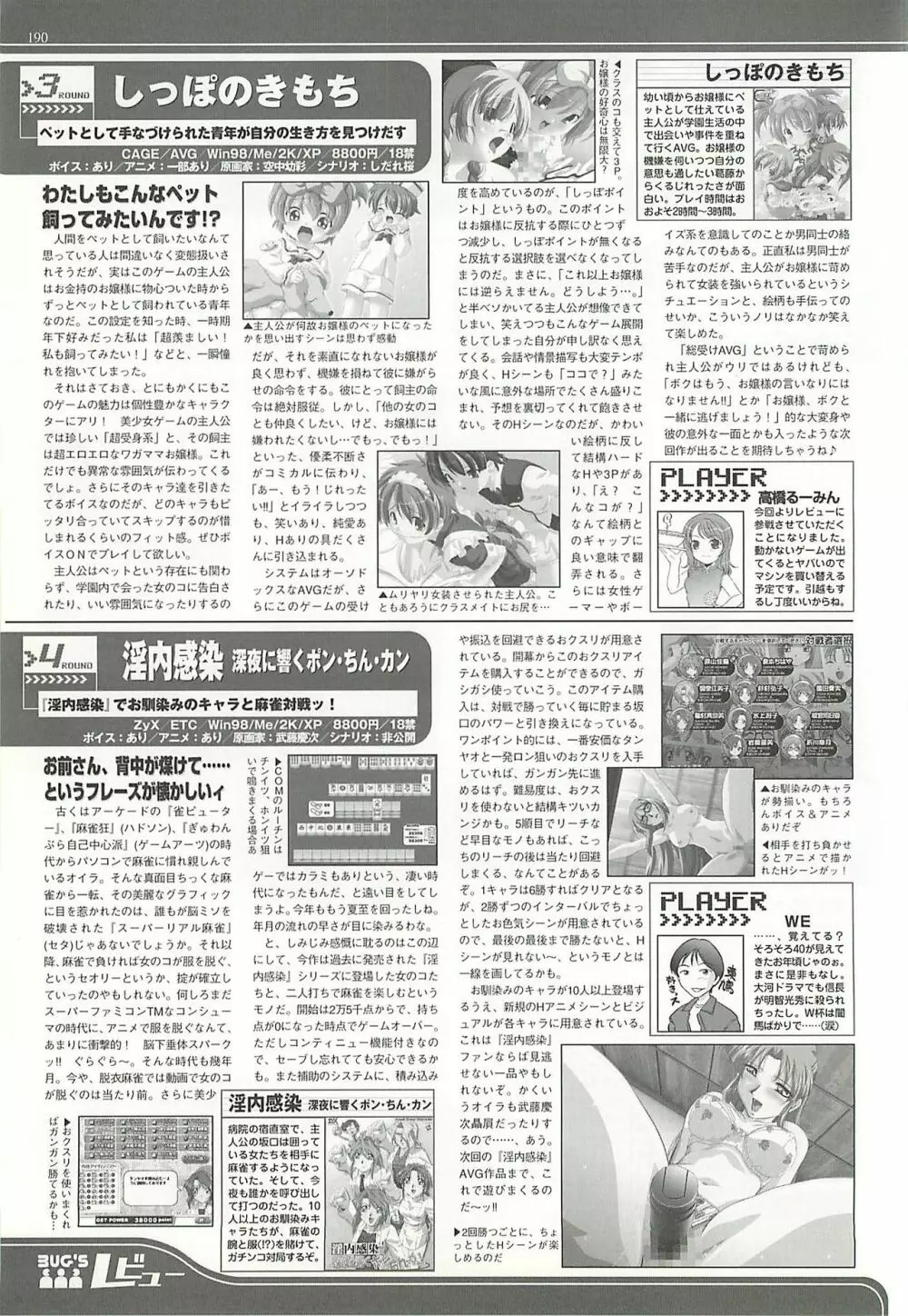 BugBug 2002年8月号 Page.188