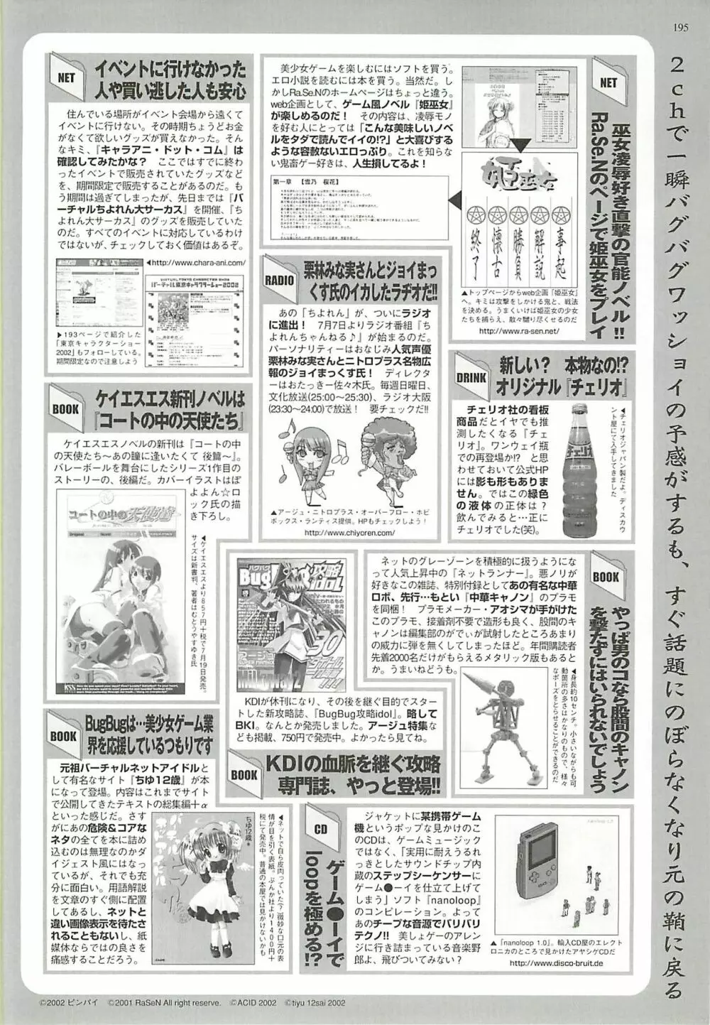 BugBug 2002年8月号 Page.193