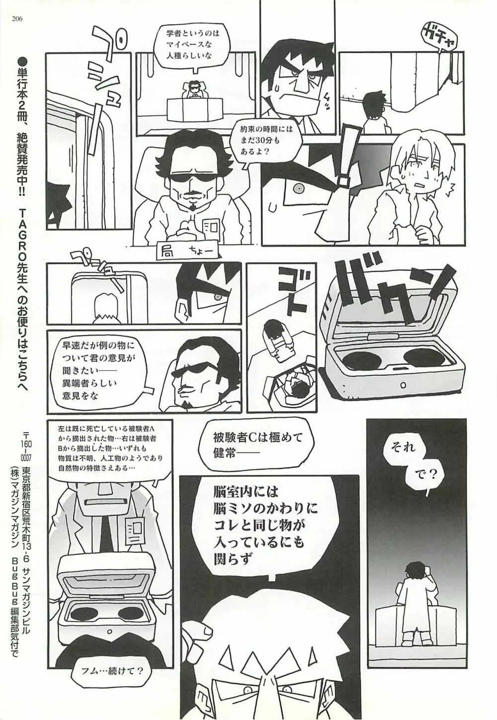 BugBug 2002年8月号 Page.204