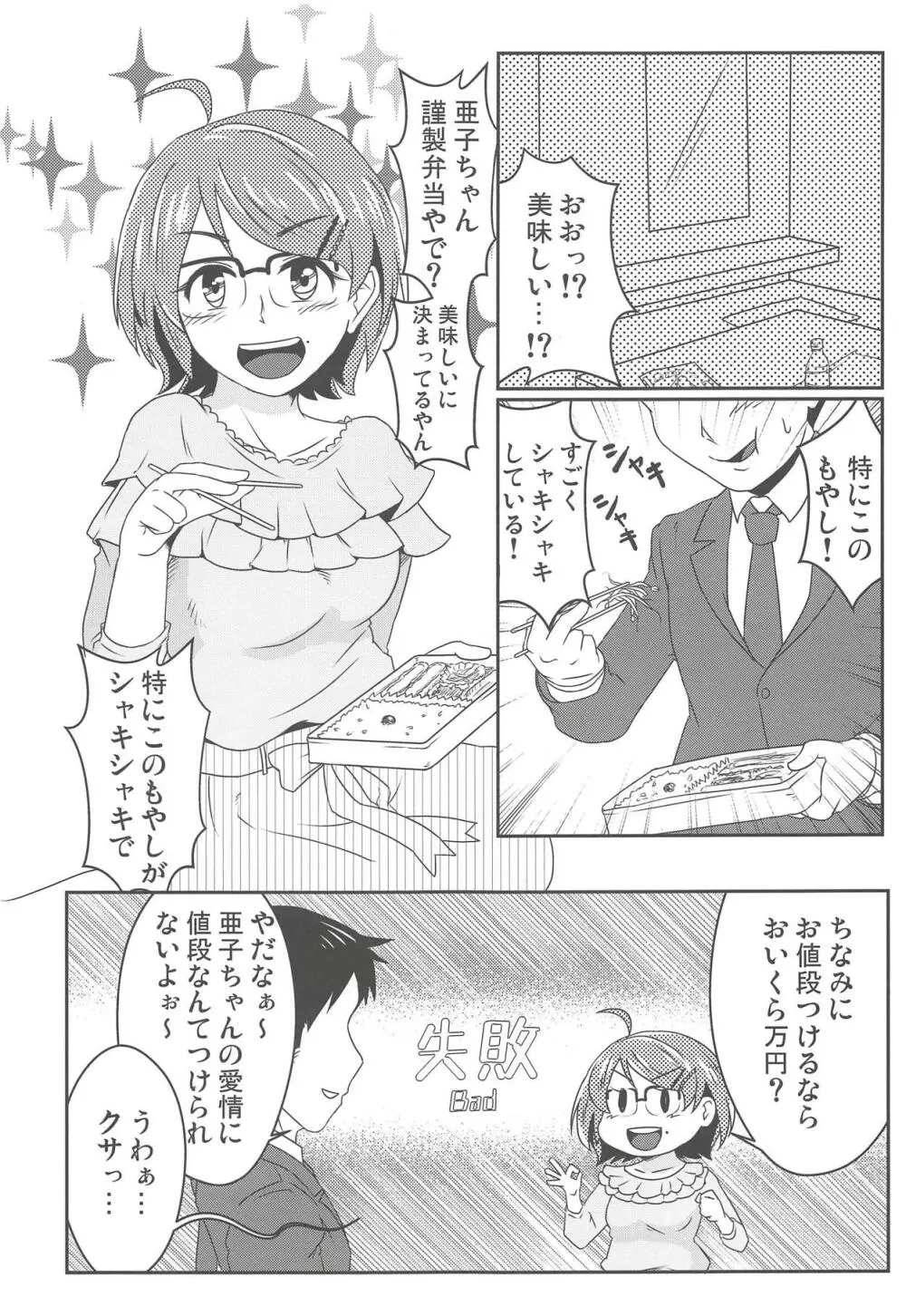 ひとりじゃできない花嫁修業 Page.2