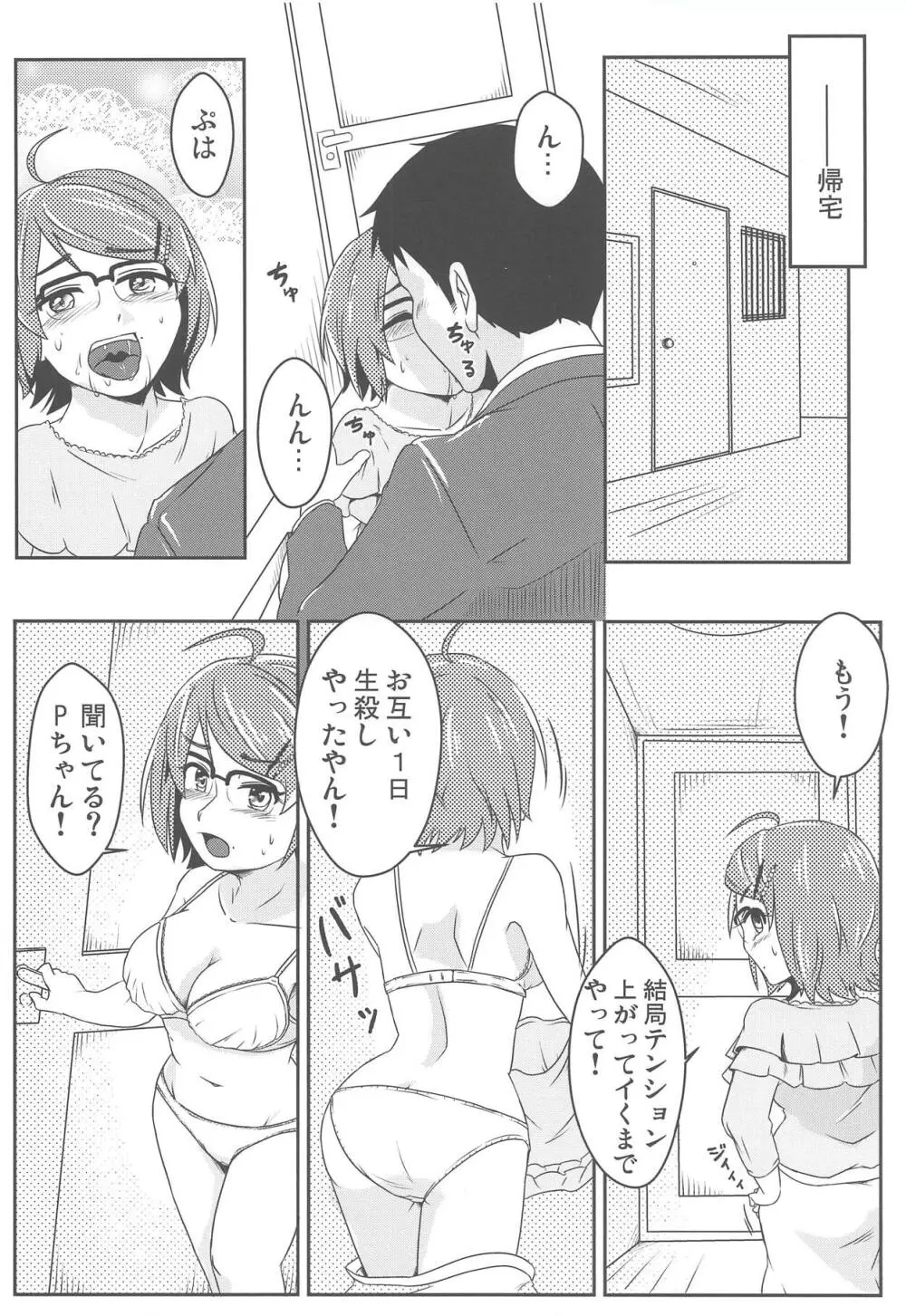 ひとりじゃできない花嫁修業 Page.9