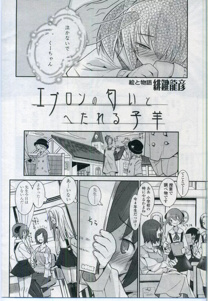 COMIC LO 2006年11月号 Vol.32 Page.102