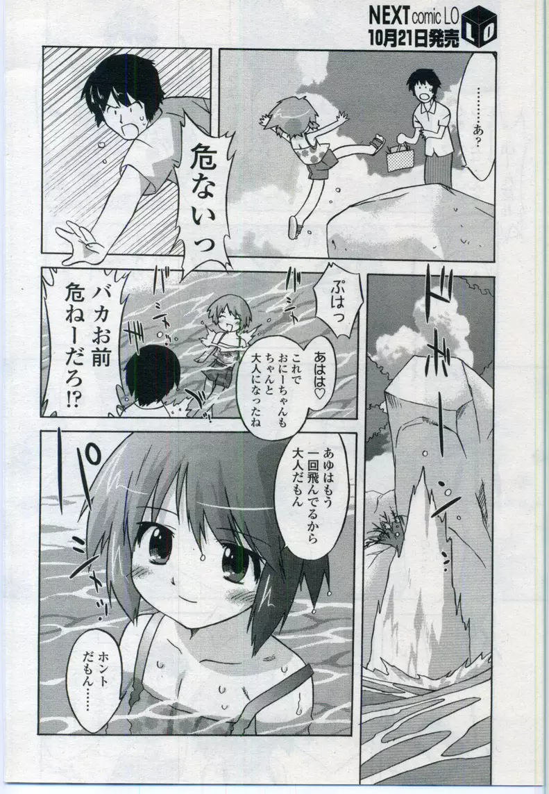 COMIC LO 2006年11月号 Vol.32 Page.166