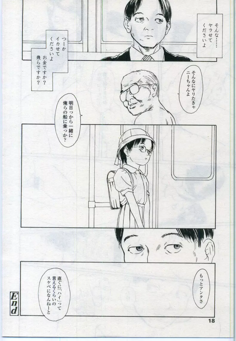 COMIC LO 2006年11月号 Vol.32 Page.18