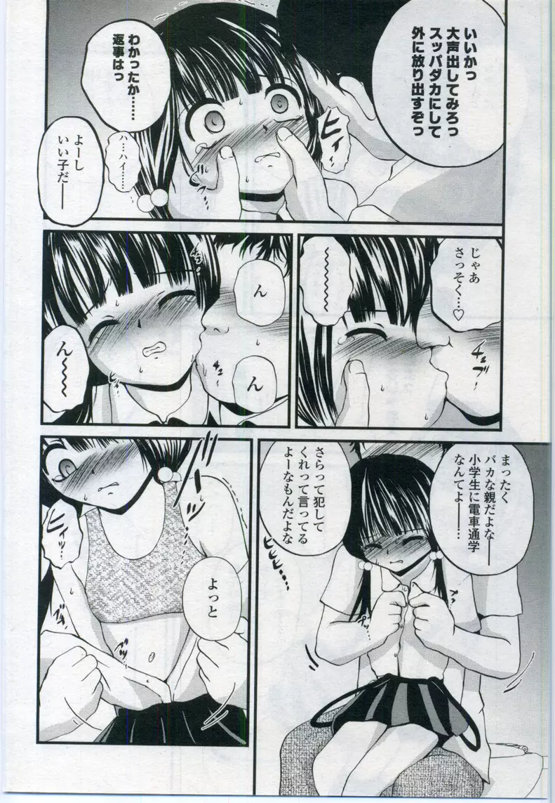 COMIC LO 2006年11月号 Vol.32 Page.206