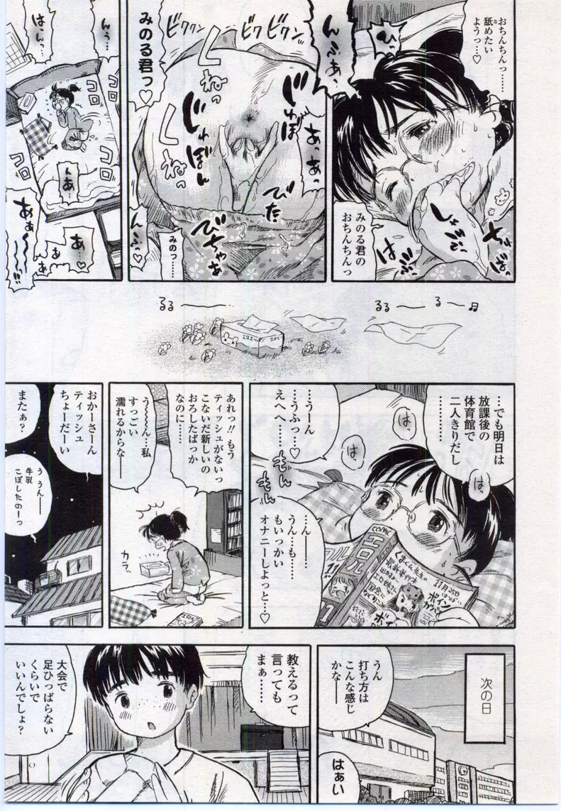 COMIC LO 2006年11月号 Vol.32 Page.241