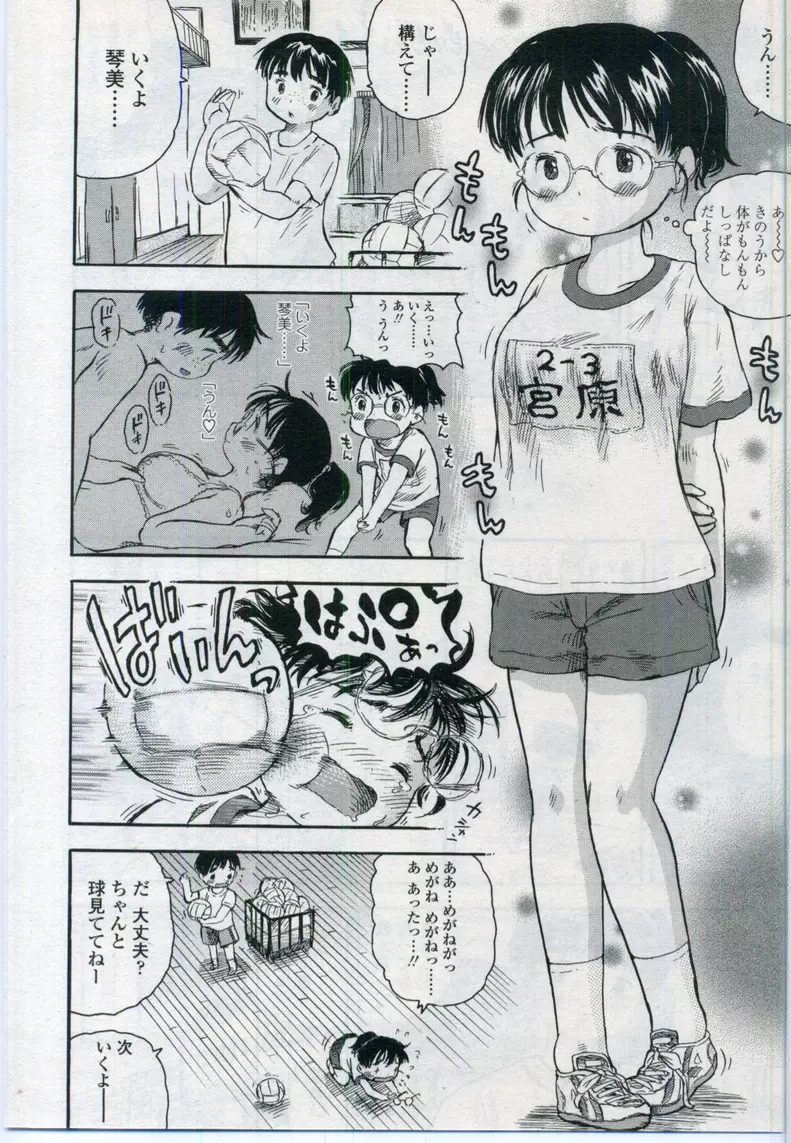 COMIC LO 2006年11月号 Vol.32 Page.242