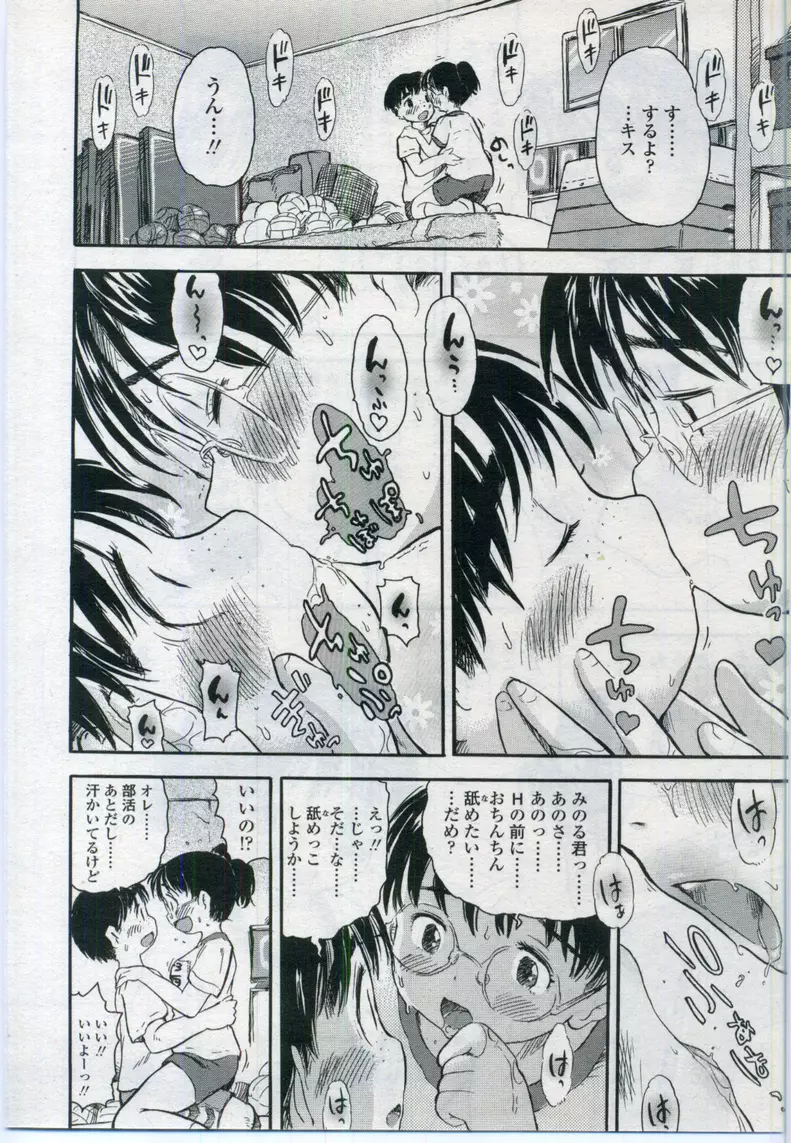 COMIC LO 2006年11月号 Vol.32 Page.246