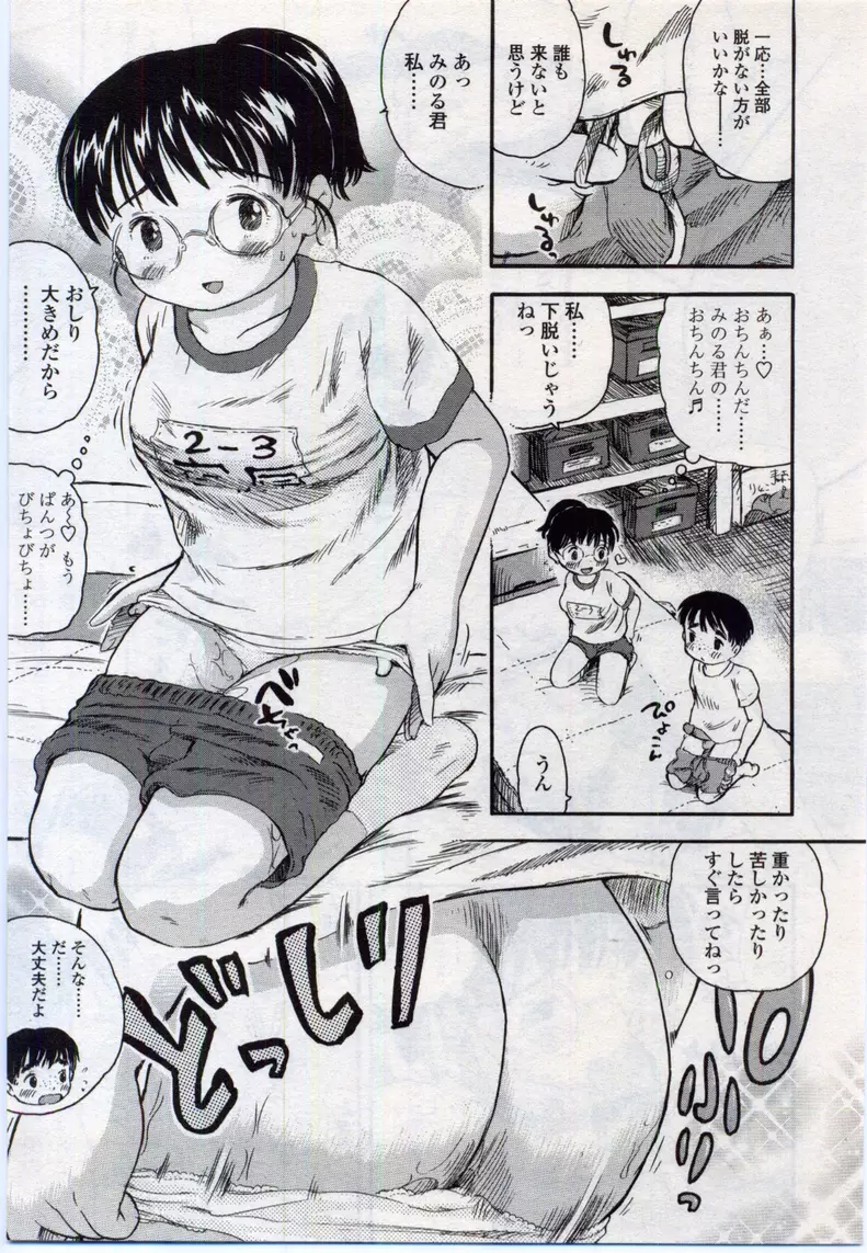 COMIC LO 2006年11月号 Vol.32 Page.247