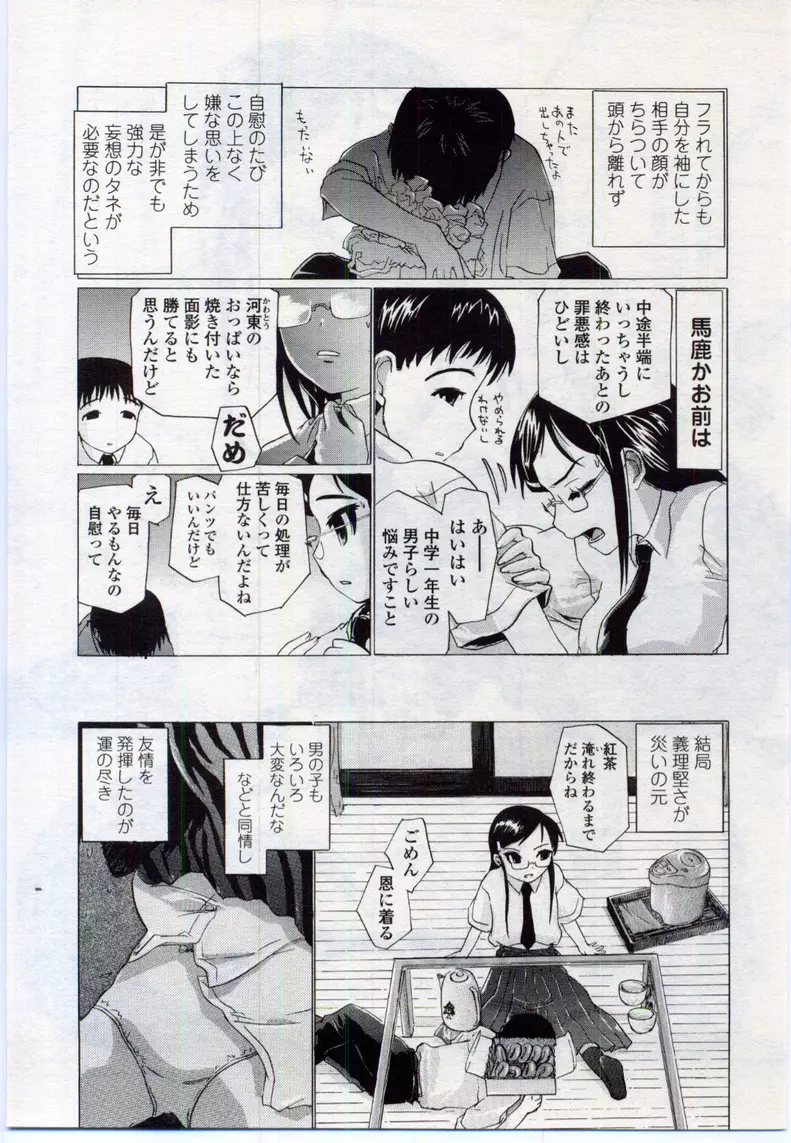 COMIC LO 2006年11月号 Vol.32 Page.265