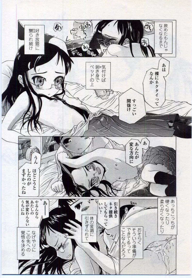 COMIC LO 2006年11月号 Vol.32 Page.269