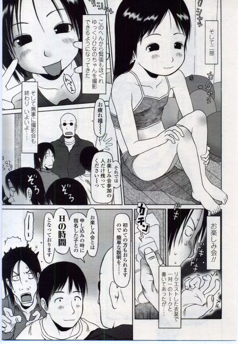 COMIC LO 2006年11月号 Vol.32 Page.277