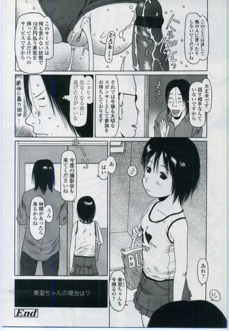 COMIC LO 2006年11月号 Vol.32 Page.290