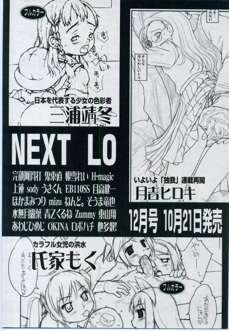 COMIC LO 2006年11月号 Vol.32 Page.319