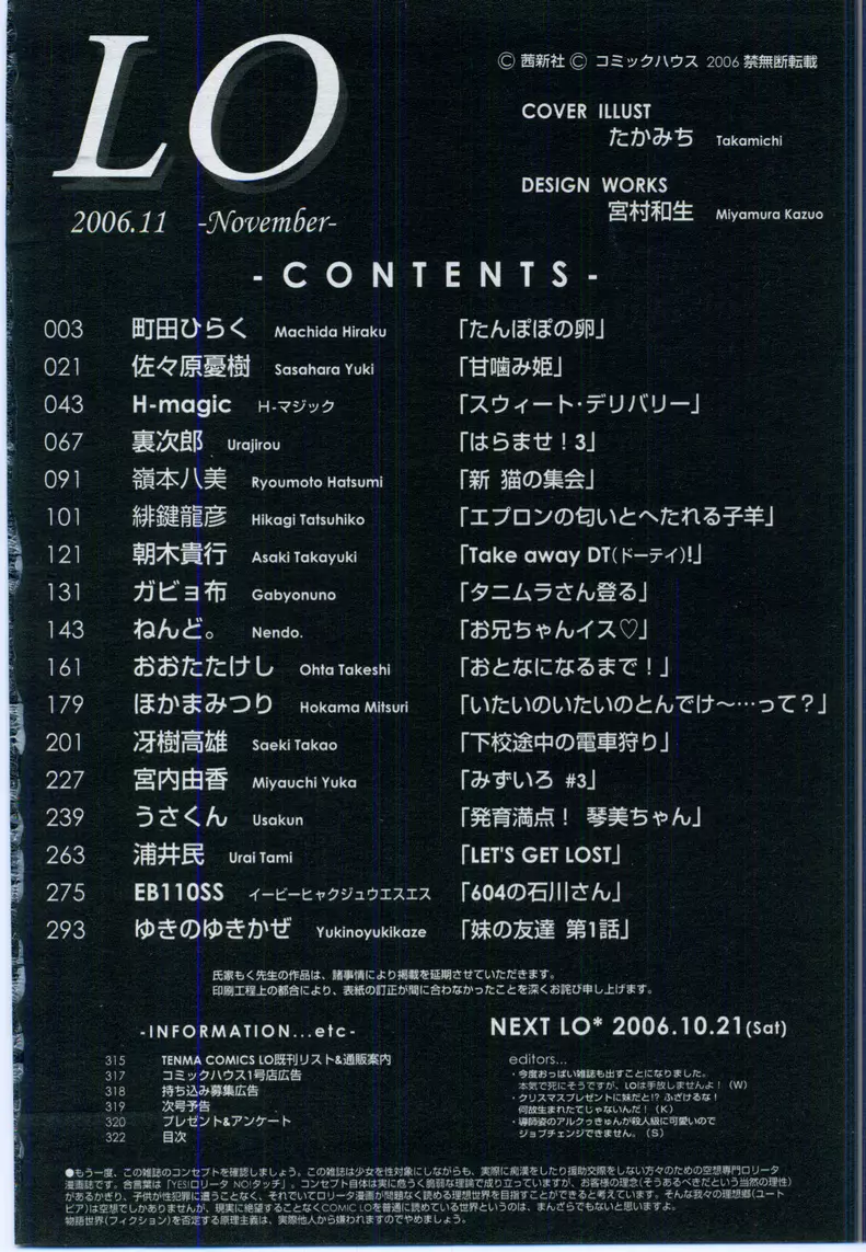 COMIC LO 2006年11月号 Vol.32 Page.322